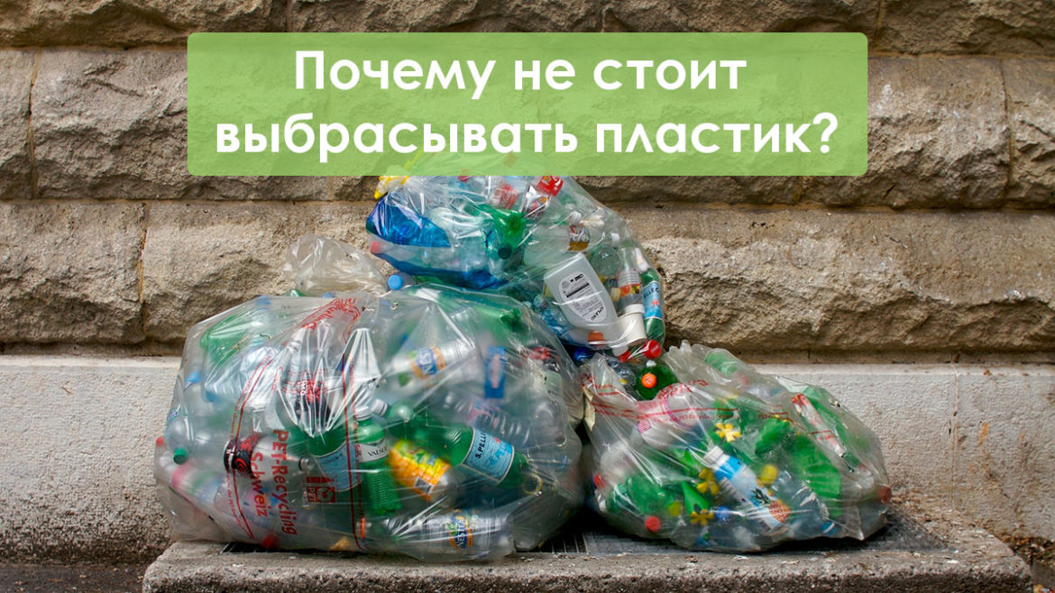 Plastic trash