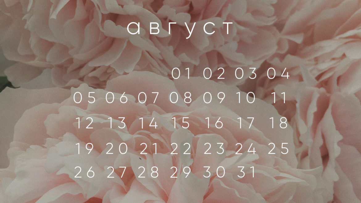 Август Пионы