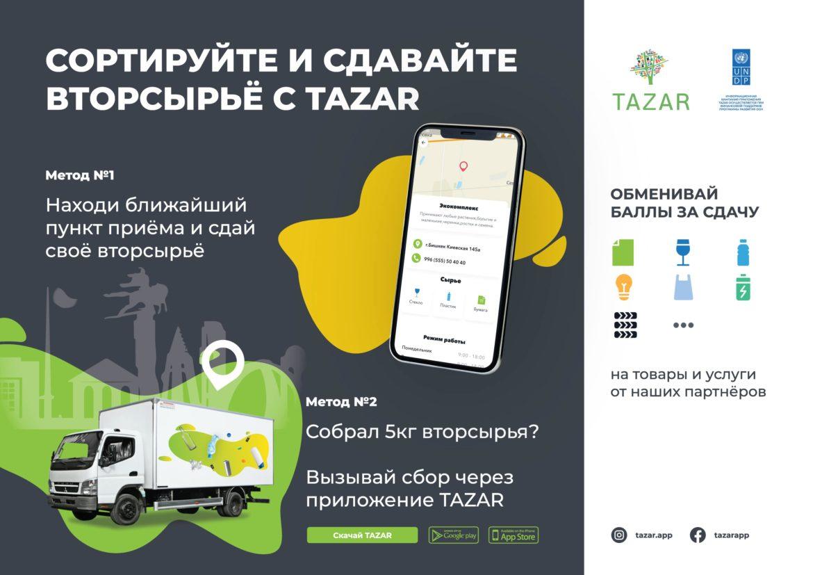 Переработка вторсырья