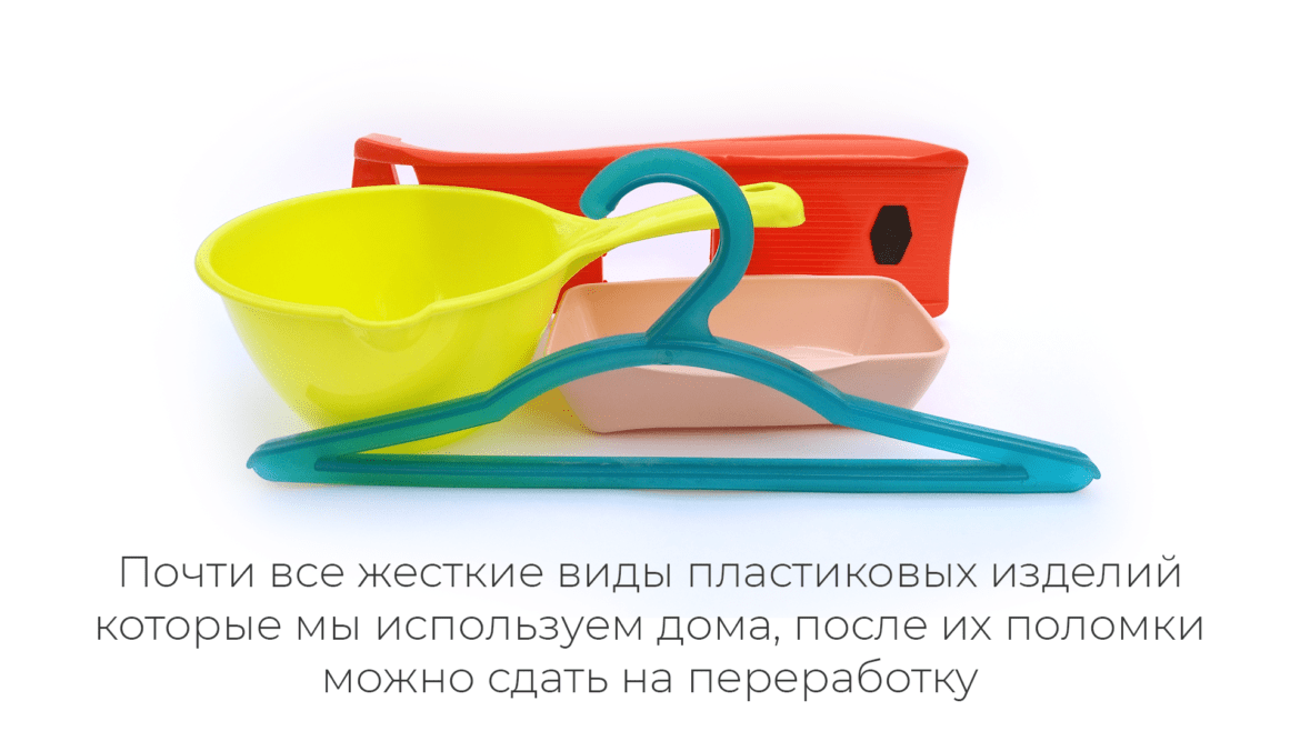 пластик